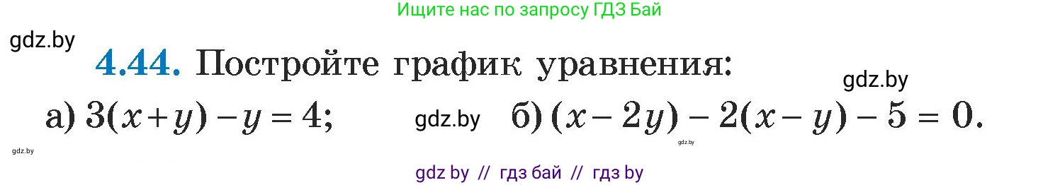 Алгебра, 7 класс Учебник, авторы: Арефьева Ирина Глебовна, Пирютко Ольга Николаевна, издательство Народная асвета, Минск, 2022, зелёного цвета, страница 267, номер 4.44, Условие
