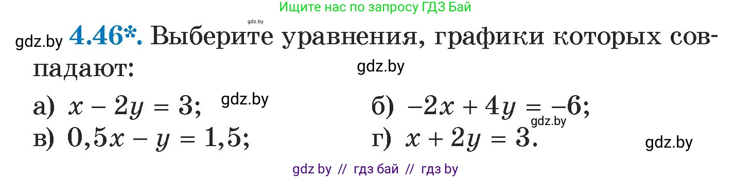 Алгебра, 7 класс Учебник, авторы: Арефьева Ирина Глебовна, Пирютко Ольга Николаевна, издательство Народная асвета, Минск, 2022, зелёного цвета, страница 267, номер 4.46, Условие