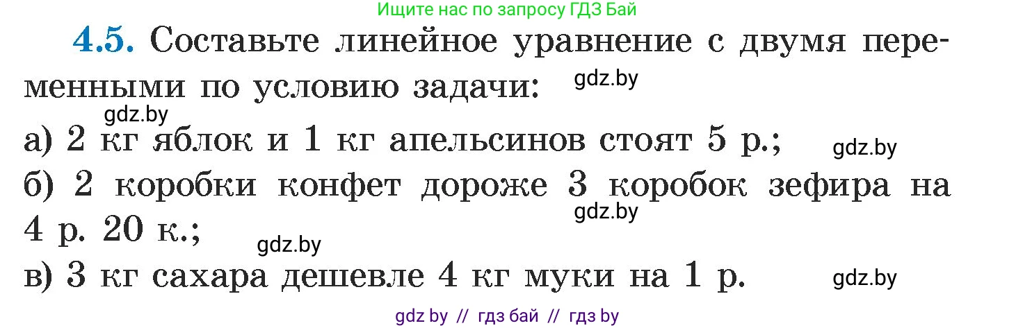 Алгебра, 7 класс Учебник, авторы: Арефьева Ирина Глебовна, Пирютко Ольга Николаевна, издательство Народная асвета, Минск, 2022, зелёного цвета, страница 258, номер 4.5, Условие