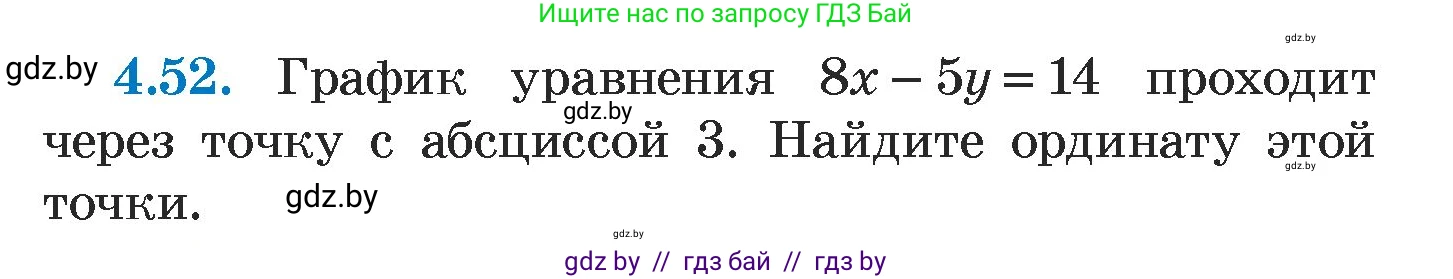 Алгебра, 7 класс Учебник, авторы: Арефьева Ирина Глебовна, Пирютко Ольга Николаевна, издательство Народная асвета, Минск, 2022, зелёного цвета, страница 268, номер 4.52, Условие