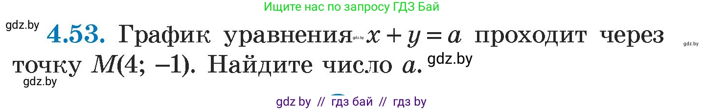 Алгебра, 7 класс Учебник, авторы: Арефьева Ирина Глебовна, Пирютко Ольга Николаевна, издательство Народная асвета, Минск, 2022, зелёного цвета, страница 268, номер 4.53, Условие