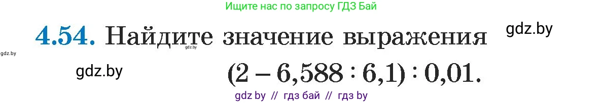 Алгебра, 7 класс Учебник, авторы: Арефьева Ирина Глебовна, Пирютко Ольга Николаевна, издательство Народная асвета, Минск, 2022, зелёного цвета, страница 268, номер 4.54, Условие