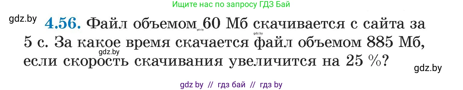 Алгебра, 7 класс Учебник, авторы: Арефьева Ирина Глебовна, Пирютко Ольга Николаевна, издательство Народная асвета, Минск, 2022, зелёного цвета, страница 268, номер 4.56, Условие