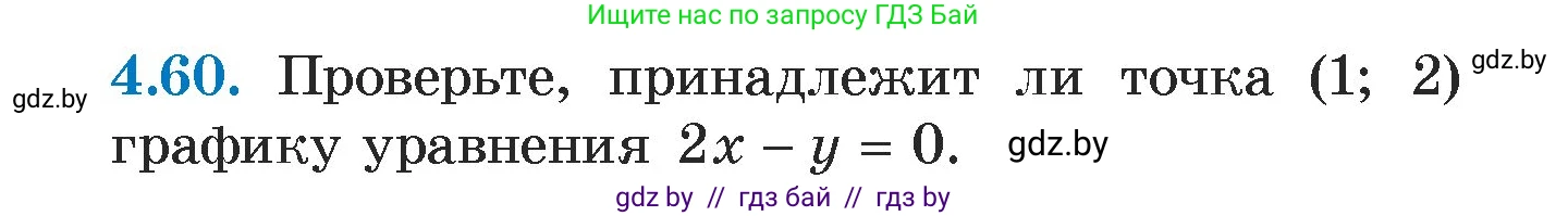 Алгебра, 7 класс Учебник, авторы: Арефьева Ирина Глебовна, Пирютко Ольга Николаевна, издательство Народная асвета, Минск, 2022, зелёного цвета, страница 268, номер 4.60, Условие