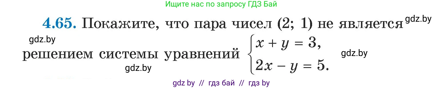 Алгебра, 7 класс Учебник, авторы: Арефьева Ирина Глебовна, Пирютко Ольга Николаевна, издательство Народная асвета, Минск, 2022, зелёного цвета, страница 275, номер 4.65, Условие
