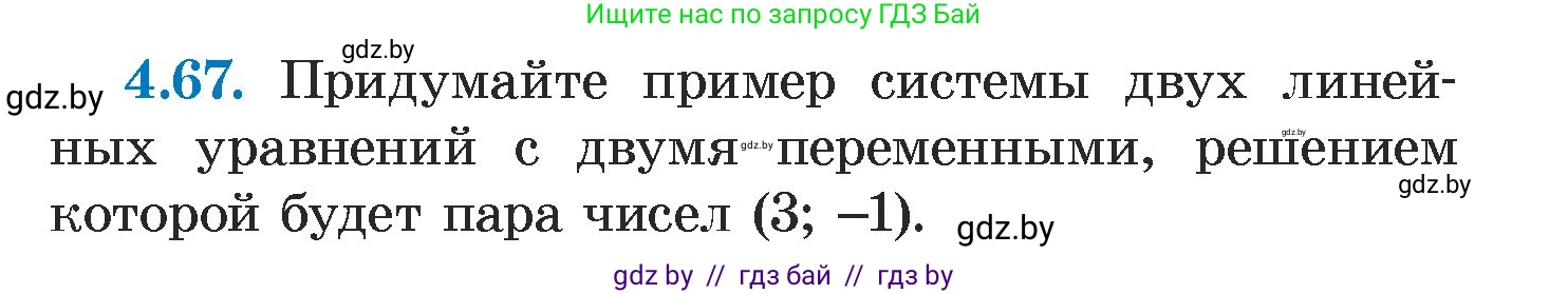 Алгебра, 7 класс Учебник, авторы: Арефьева Ирина Глебовна, Пирютко Ольга Николаевна, издательство Народная асвета, Минск, 2022, зелёного цвета, страница 275, номер 4.67, Условие