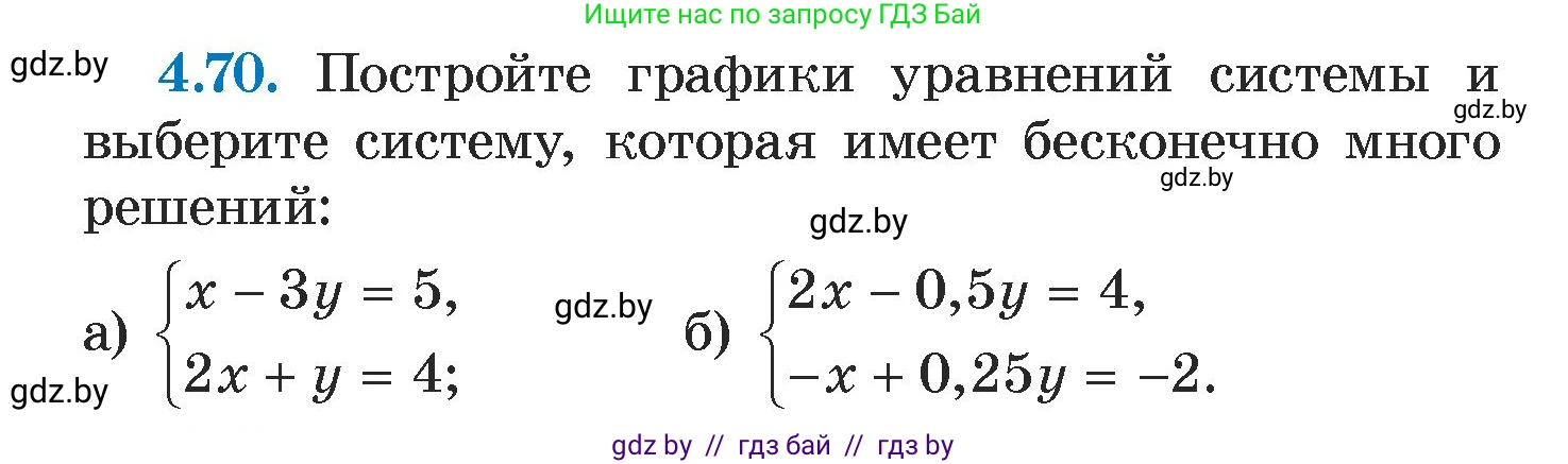 Алгебра, 7 класс Учебник, авторы: Арефьева Ирина Глебовна, Пирютко Ольга Николаевна, издательство Народная асвета, Минск, 2022, зелёного цвета, страница 275, номер 4.70, Условие