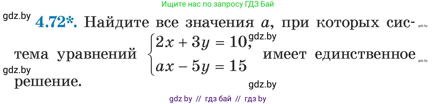 Алгебра, 7 класс Учебник, авторы: Арефьева Ирина Глебовна, Пирютко Ольга Николаевна, издательство Народная асвета, Минск, 2022, зелёного цвета, страница 276, номер 4.72, Условие