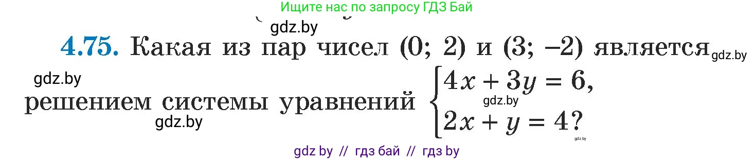 Алгебра, 7 класс Учебник, авторы: Арефьева Ирина Глебовна, Пирютко Ольга Николаевна, издательство Народная асвета, Минск, 2022, зелёного цвета, страница 276, номер 4.75, Условие