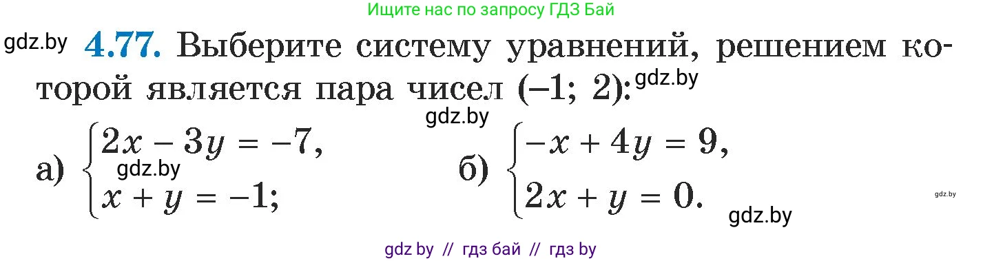 Алгебра, 7 класс Учебник, авторы: Арефьева Ирина Глебовна, Пирютко Ольга Николаевна, издательство Народная асвета, Минск, 2022, зелёного цвета, страница 276, номер 4.77, Условие