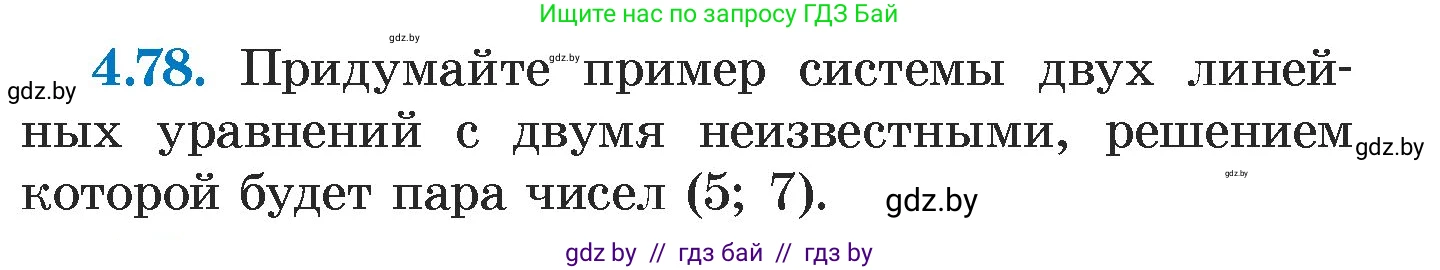 Алгебра, 7 класс Учебник, авторы: Арефьева Ирина Глебовна, Пирютко Ольга Николаевна, издательство Народная асвета, Минск, 2022, зелёного цвета, страница 276, номер 4.78, Условие
