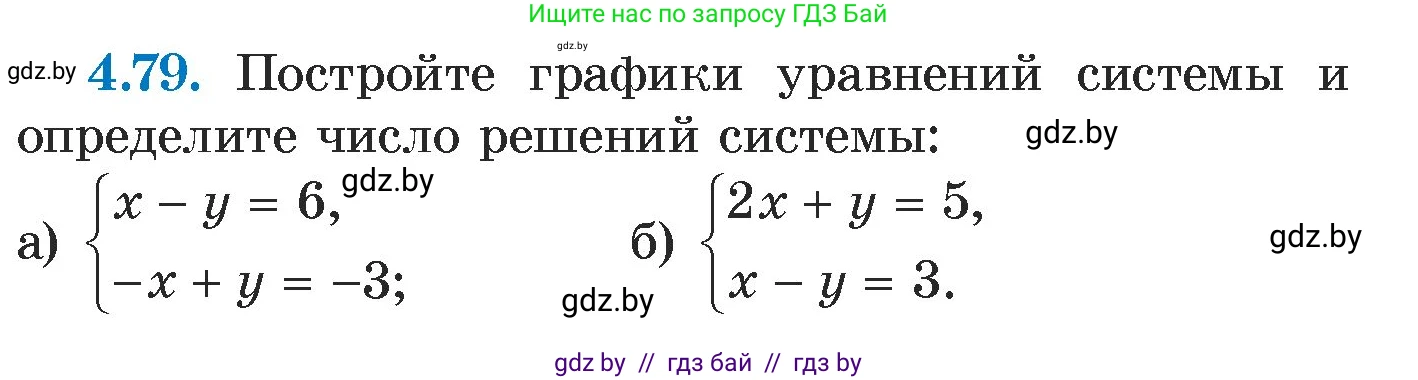 Алгебра, 7 класс Учебник, авторы: Арефьева Ирина Глебовна, Пирютко Ольга Николаевна, издательство Народная асвета, Минск, 2022, зелёного цвета, страница 276, номер 4.79, Условие