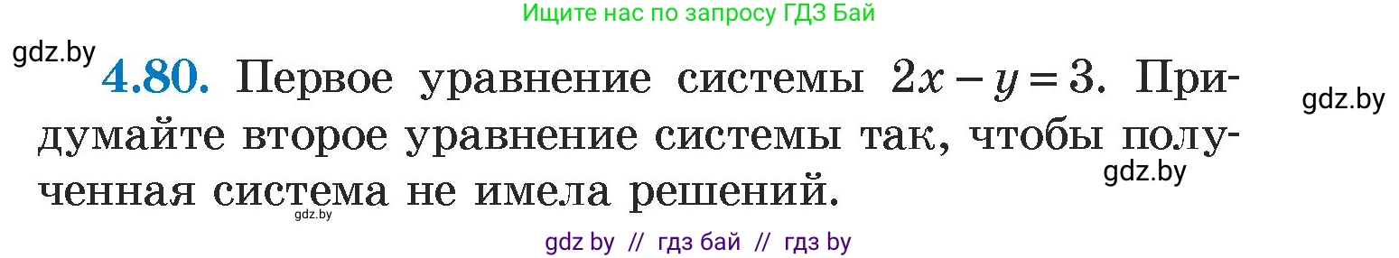 Алгебра, 7 класс Учебник, авторы: Арефьева Ирина Глебовна, Пирютко Ольга Николаевна, издательство Народная асвета, Минск, 2022, зелёного цвета, страница 277, номер 4.80, Условие