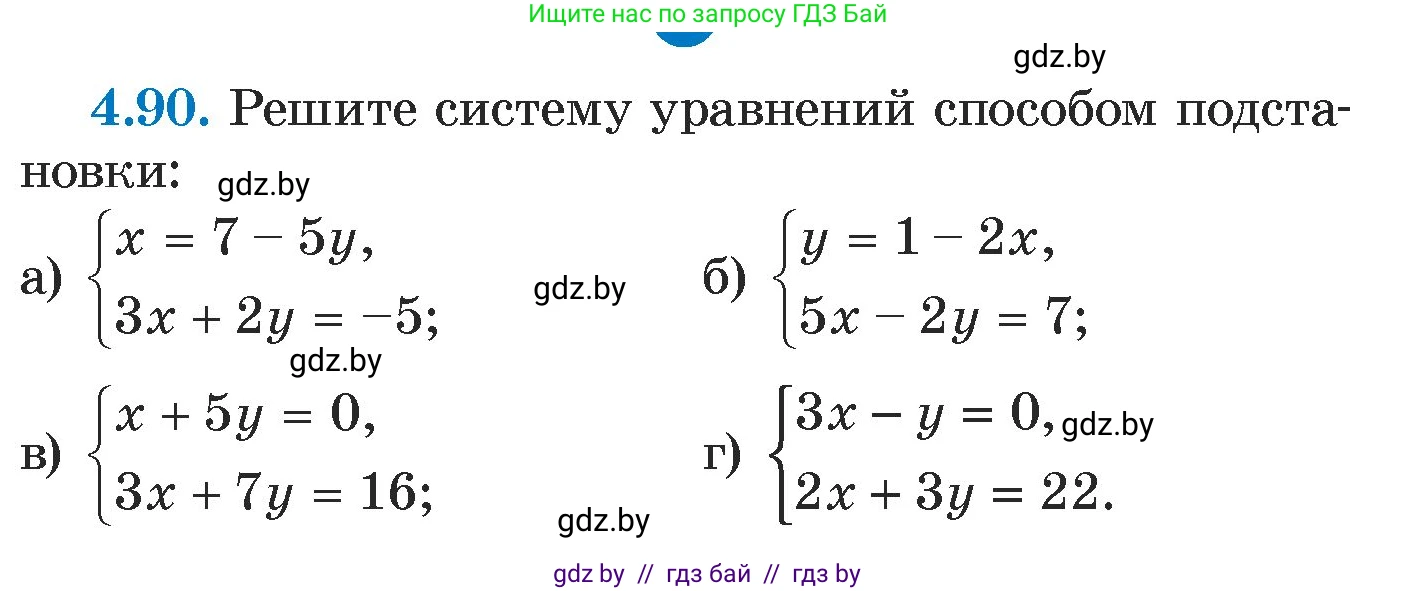 Алгебра, 7 класс Учебник, авторы: Арефьева Ирина Глебовна, Пирютко Ольга Николаевна, издательство Народная асвета, Минск, 2022, зелёного цвета, страница 281, номер 4.90, Условие