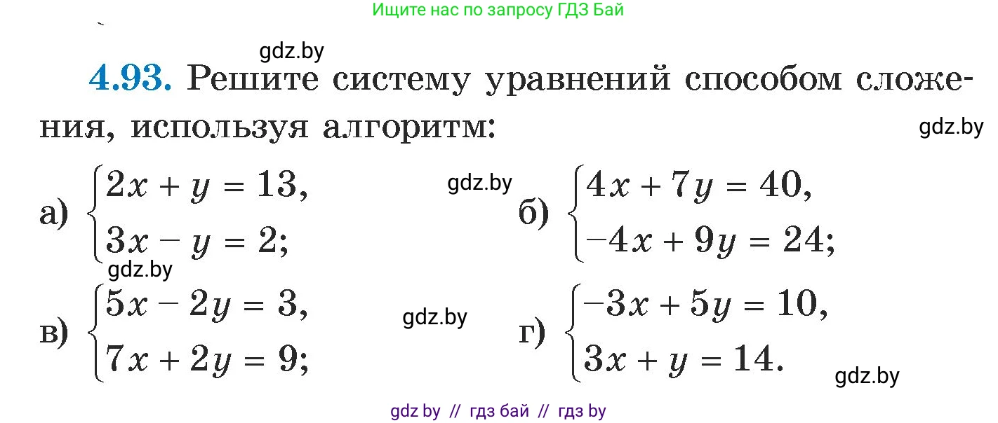 Алгебра, 7 класс Учебник, авторы: Арефьева Ирина Глебовна, Пирютко Ольга Николаевна, издательство Народная асвета, Минск, 2022, зелёного цвета, страница 282, номер 4.93, Условие