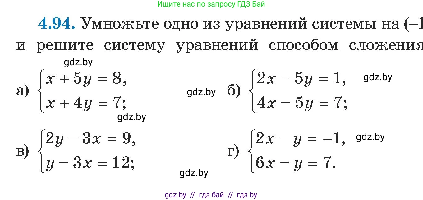 Алгебра, 7 класс Учебник, авторы: Арефьева Ирина Глебовна, Пирютко Ольга Николаевна, издательство Народная асвета, Минск, 2022, зелёного цвета, страница 282, номер 4.94, Условие