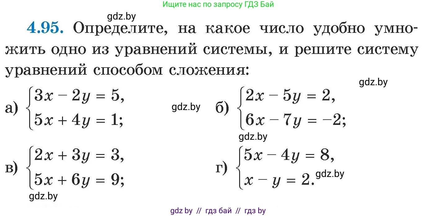 Алгебра, 7 класс Учебник, авторы: Арефьева Ирина Глебовна, Пирютко Ольга Николаевна, издательство Народная асвета, Минск, 2022, зелёного цвета, страница 283, номер 4.95, Условие