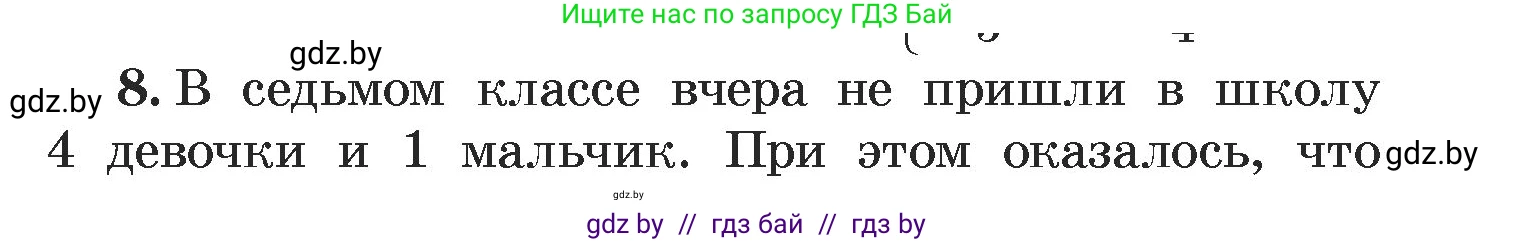 Алгебра, 7 класс Учебник, авторы: Арефьева Ирина Глебовна, Пирютко Ольга Николаевна, издательство Народная асвета, Минск, 2022, зелёного цвета, страница 301, номер 8, Условие