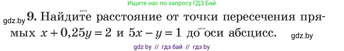 Алгебра, 7 класс Учебник, авторы: Арефьева Ирина Глебовна, Пирютко Ольга Николаевна, издательство Народная асвета, Минск, 2022, зелёного цвета, страница 302, номер 9, Условие