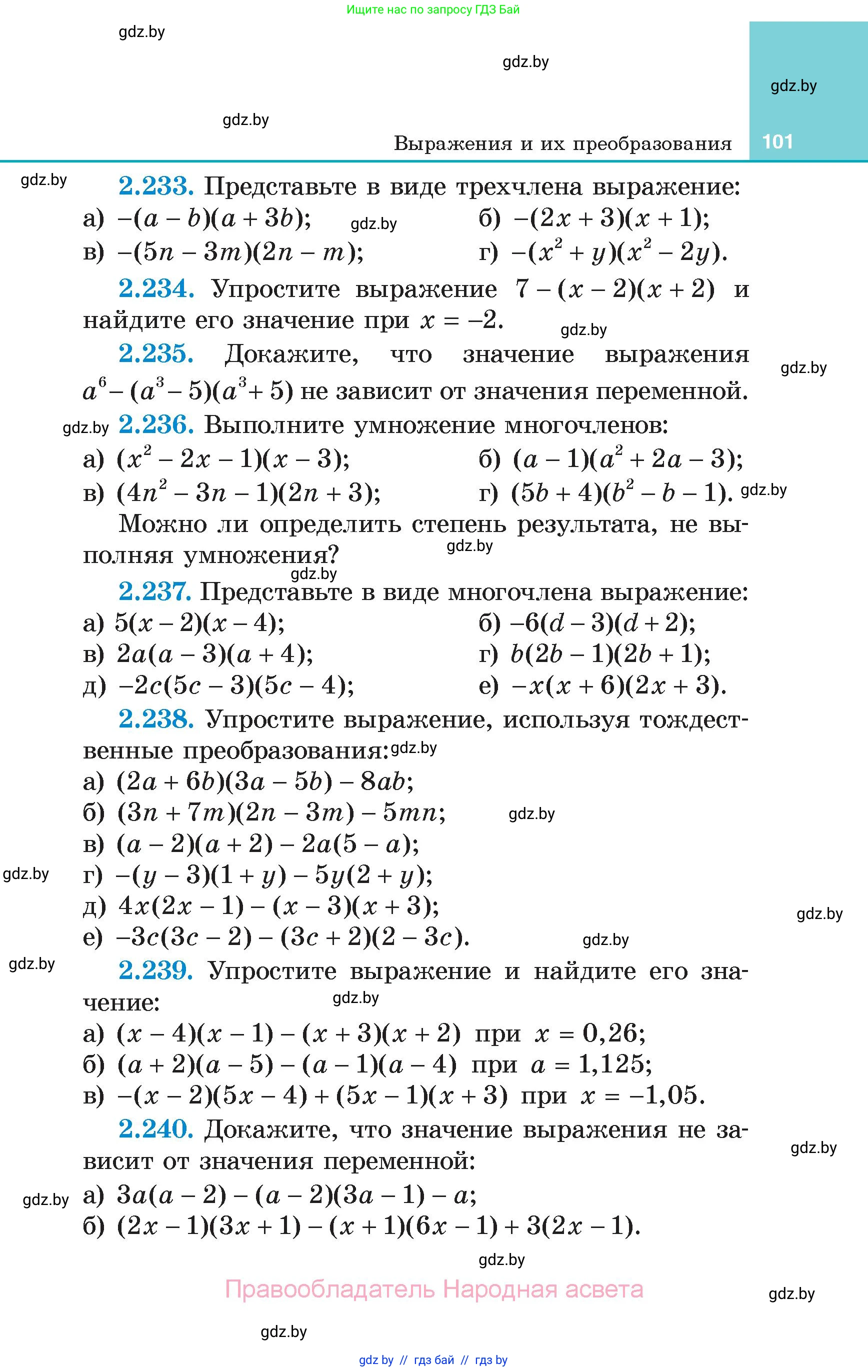 Алгебра, 7 класс Учебник, авторы: Арефьева Ирина Глебовна, Пирютко Ольга Николаевна, издательство Народная асвета, Минск, 2022, зелёного цвета, страница 101