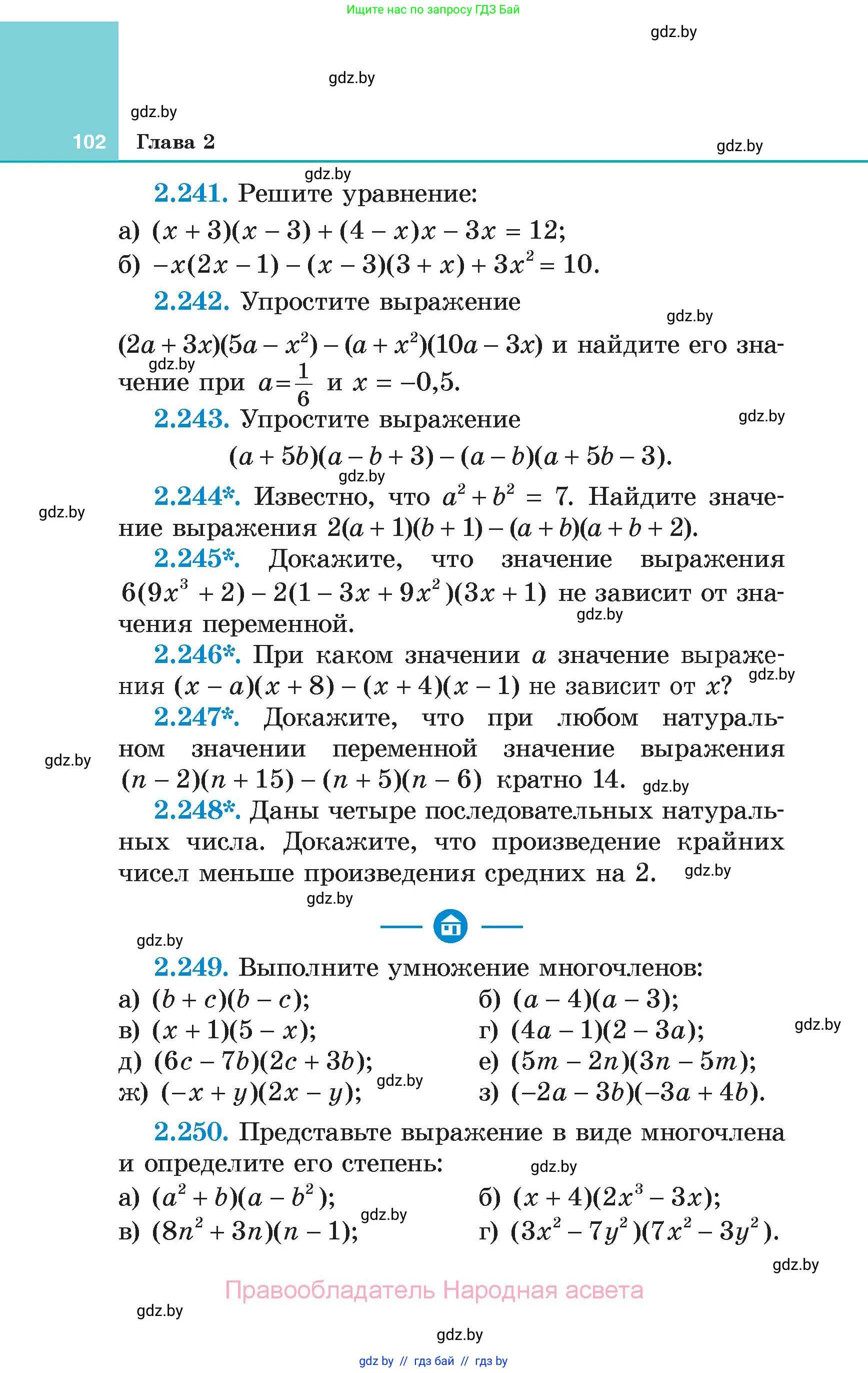 Алгебра, 7 класс Учебник, авторы: Арефьева Ирина Глебовна, Пирютко Ольга Николаевна, издательство Народная асвета, Минск, 2022, зелёного цвета, страница 102