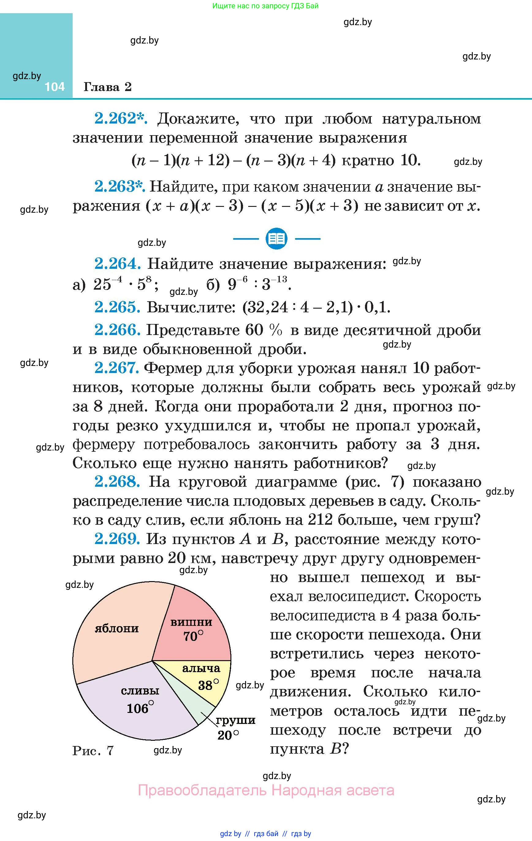 Алгебра, 7 класс Учебник, авторы: Арефьева Ирина Глебовна, Пирютко Ольга Николаевна, издательство Народная асвета, Минск, 2022, зелёного цвета, страница 104
