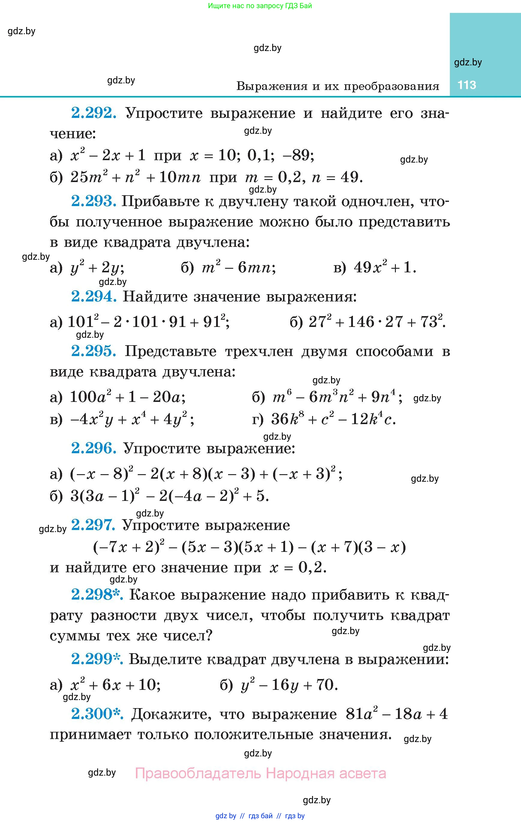 Алгебра, 7 класс Учебник, авторы: Арефьева Ирина Глебовна, Пирютко Ольга Николаевна, издательство Народная асвета, Минск, 2022, зелёного цвета, страница 113