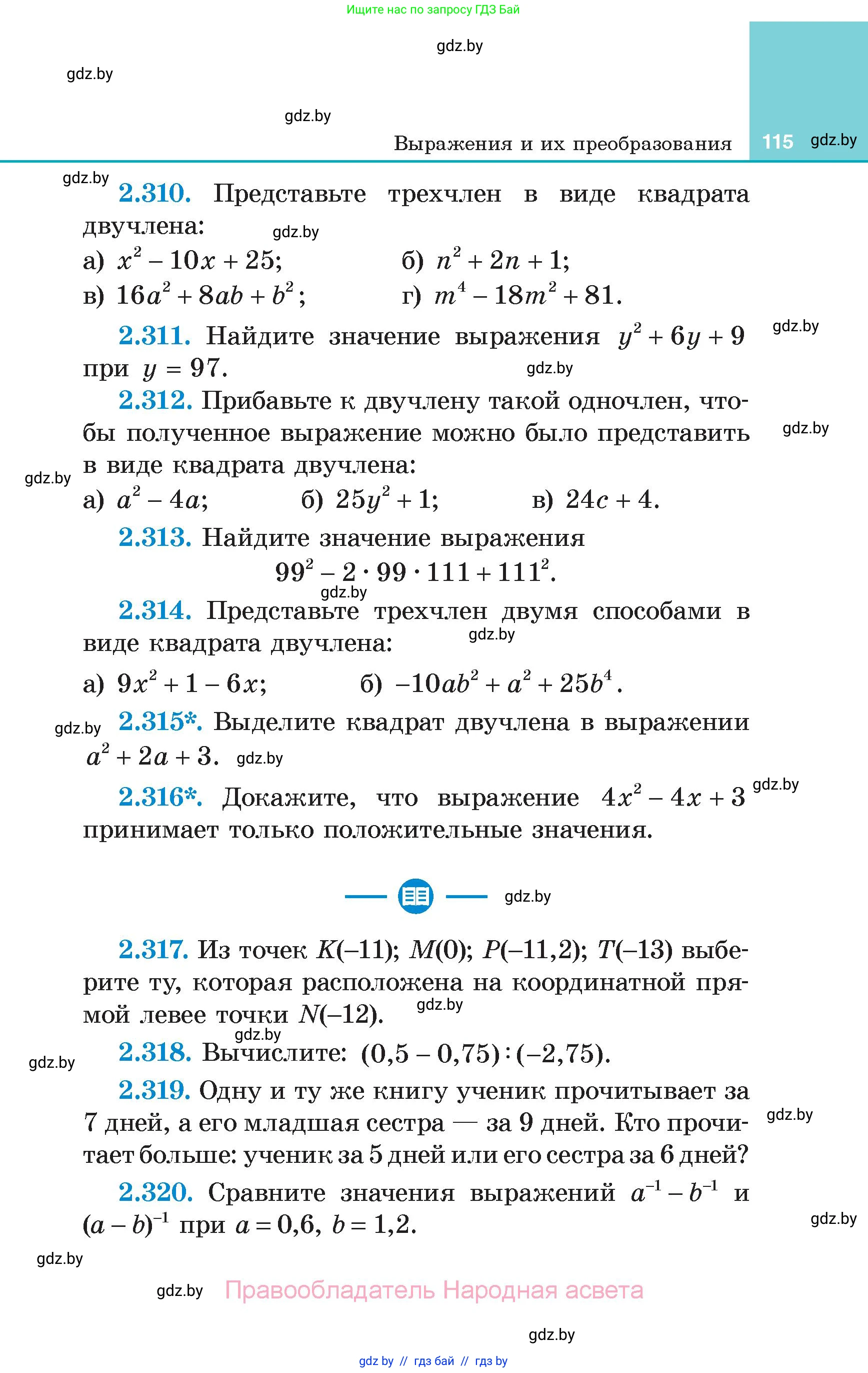 Алгебра, 7 класс Учебник, авторы: Арефьева Ирина Глебовна, Пирютко Ольга Николаевна, издательство Народная асвета, Минск, 2022, зелёного цвета, страница 115