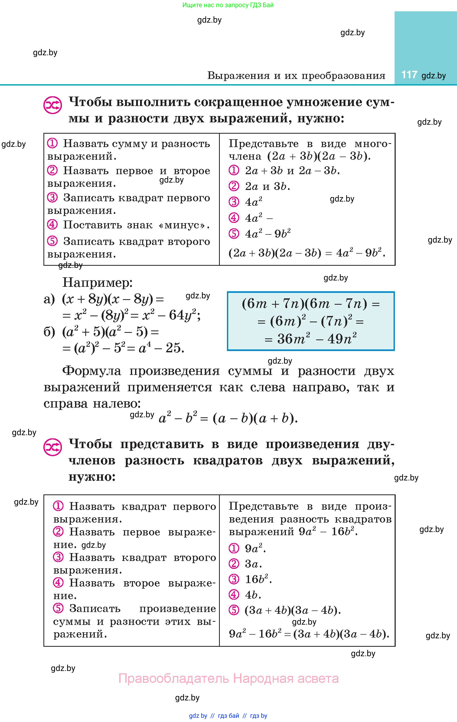 Алгебра, 7 класс Учебник, авторы: Арефьева Ирина Глебовна, Пирютко Ольга Николаевна, издательство Народная асвета, Минск, 2022, зелёного цвета, страница 117
