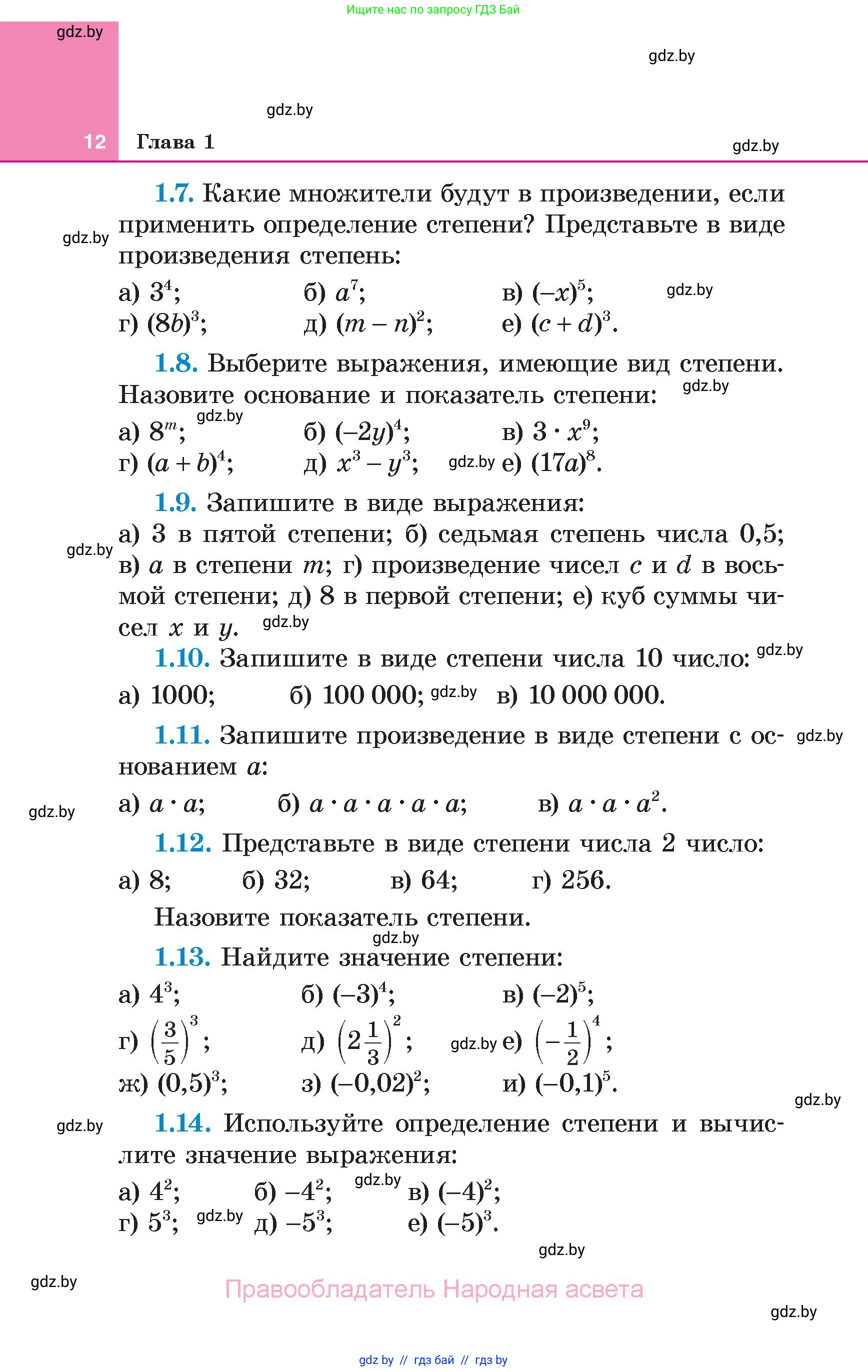 Алгебра, 7 класс Учебник, авторы: Арефьева Ирина Глебовна, Пирютко Ольга Николаевна, издательство Народная асвета, Минск, 2022, зелёного цвета, страница 12