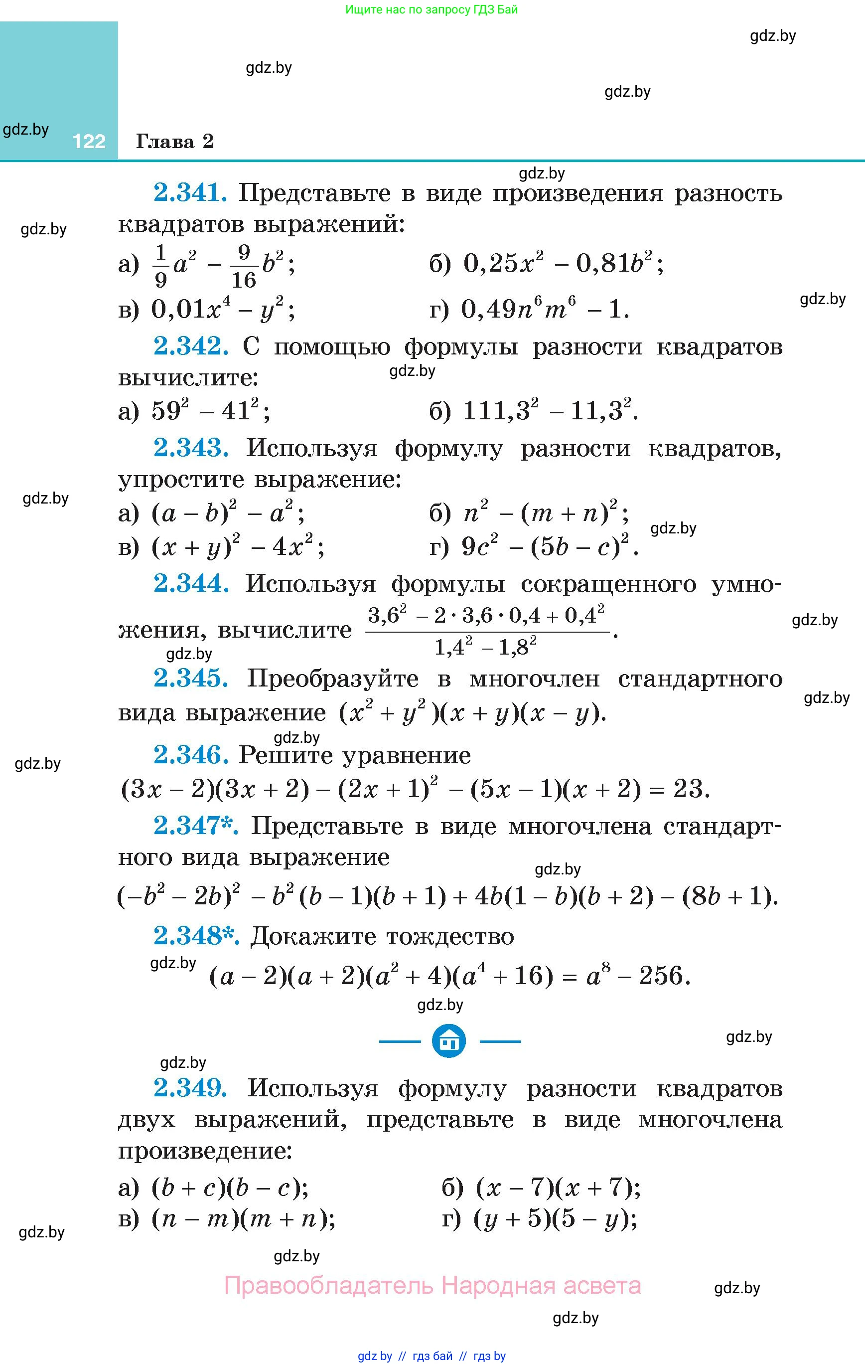 Алгебра, 7 класс Учебник, авторы: Арефьева Ирина Глебовна, Пирютко Ольга Николаевна, издательство Народная асвета, Минск, 2022, зелёного цвета, страница 122