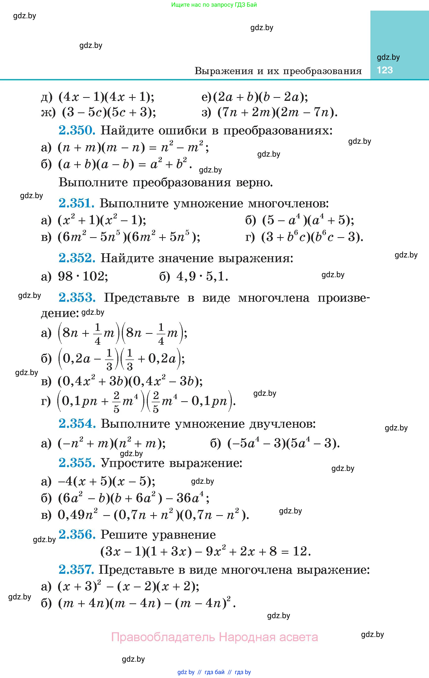 Алгебра, 7 класс Учебник, авторы: Арефьева Ирина Глебовна, Пирютко Ольга Николаевна, издательство Народная асвета, Минск, 2022, зелёного цвета, страница 123