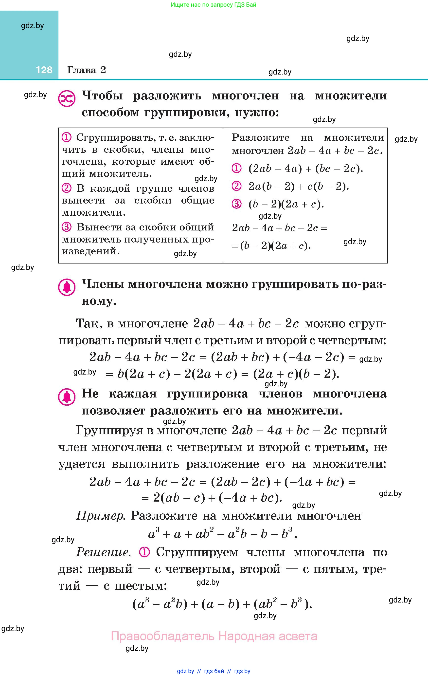 Алгебра, 7 класс Учебник, авторы: Арефьева Ирина Глебовна, Пирютко Ольга Николаевна, издательство Народная асвета, Минск, 2022, зелёного цвета, страница 128