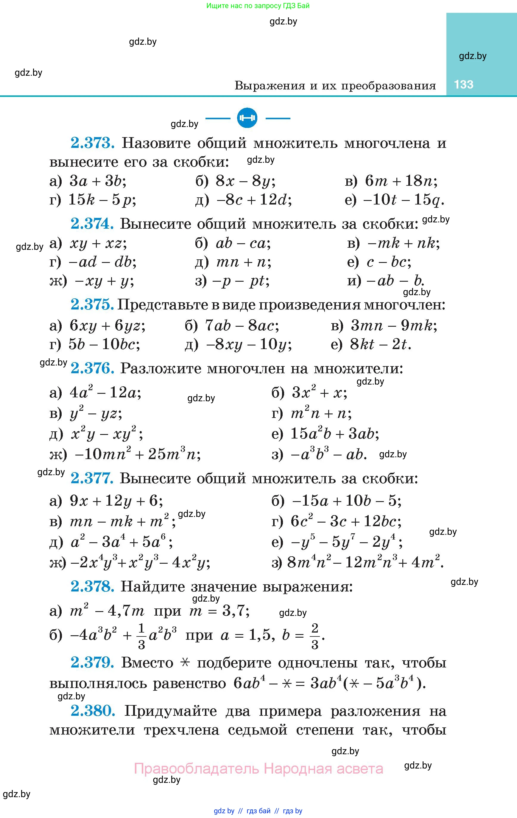 Алгебра, 7 класс Учебник, авторы: Арефьева Ирина Глебовна, Пирютко Ольга Николаевна, издательство Народная асвета, Минск, 2022, зелёного цвета, страница 133