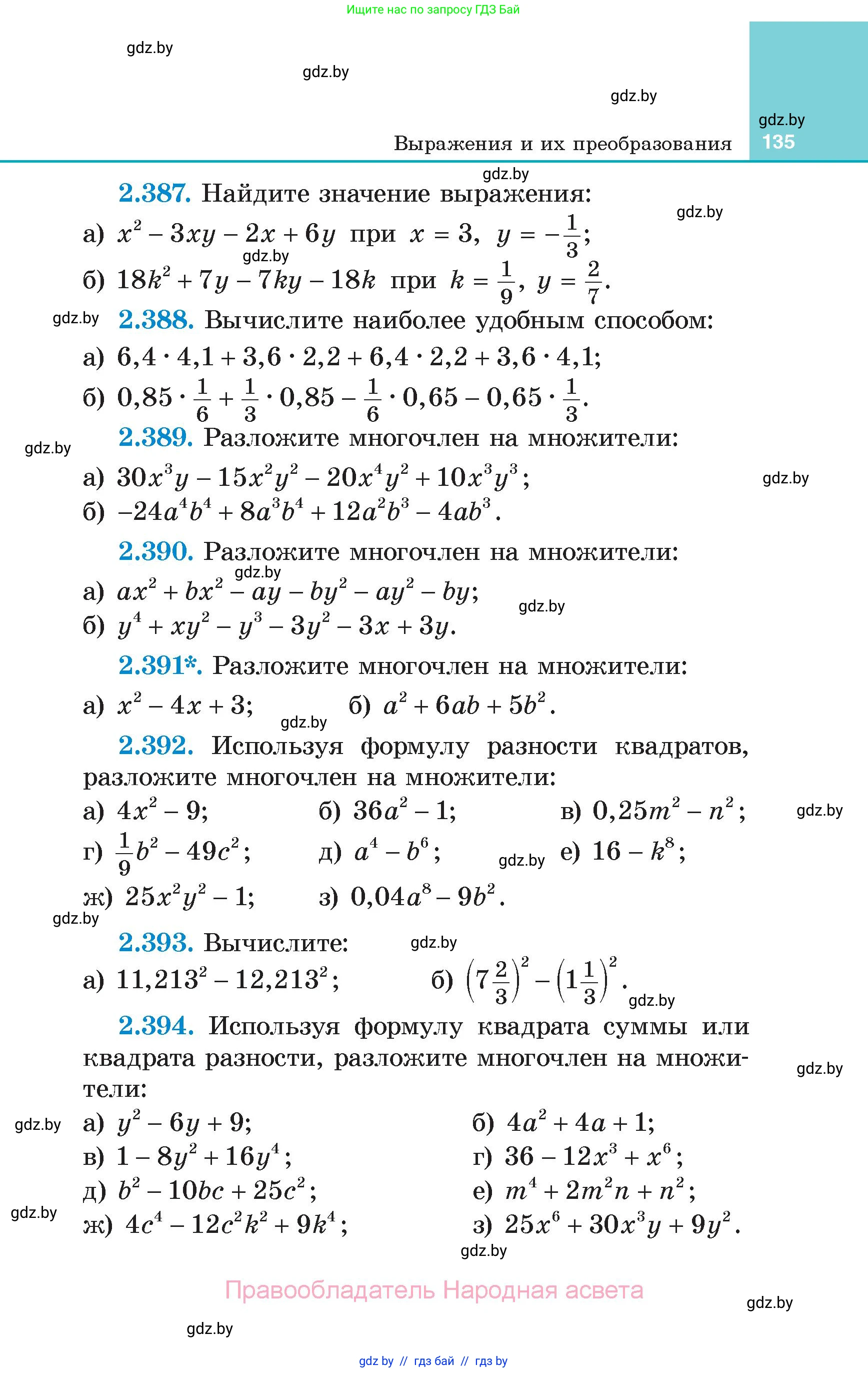 Алгебра, 7 класс Учебник, авторы: Арефьева Ирина Глебовна, Пирютко Ольга Николаевна, издательство Народная асвета, Минск, 2022, зелёного цвета, страница 135