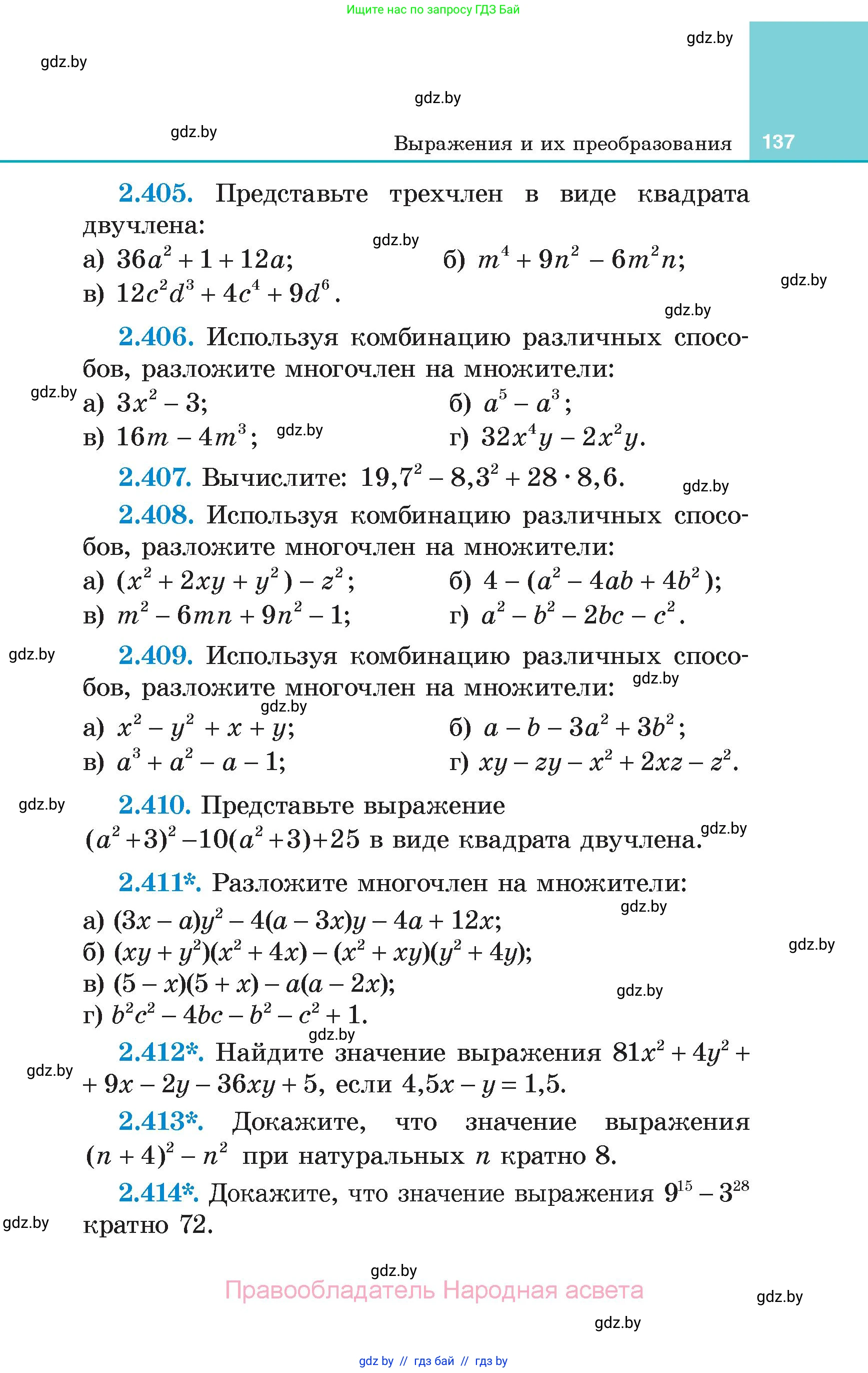 Алгебра, 7 класс Учебник, авторы: Арефьева Ирина Глебовна, Пирютко Ольга Николаевна, издательство Народная асвета, Минск, 2022, зелёного цвета, страница 137