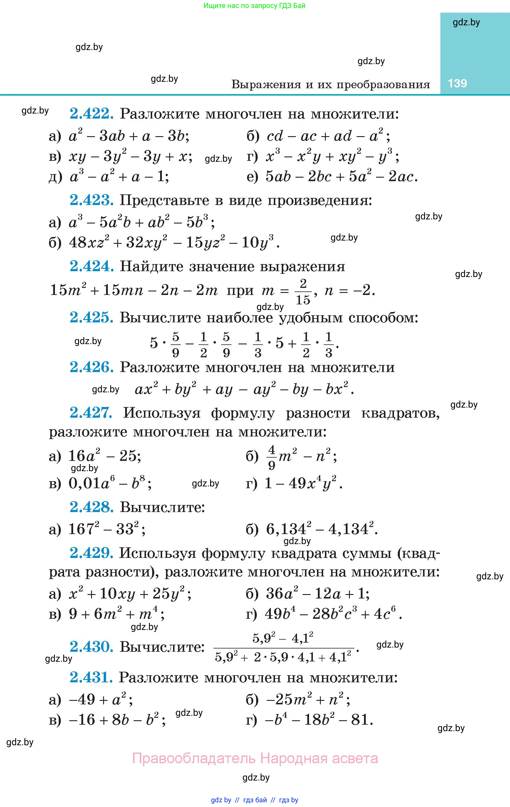 Алгебра, 7 класс Учебник, авторы: Арефьева Ирина Глебовна, Пирютко Ольга Николаевна, издательство Народная асвета, Минск, 2022, зелёного цвета, страница 139