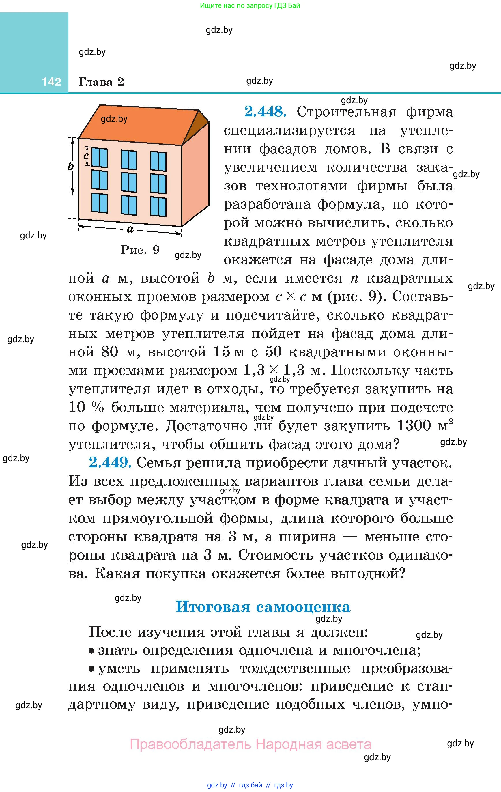 Алгебра, 7 класс Учебник, авторы: Арефьева Ирина Глебовна, Пирютко Ольга Николаевна, издательство Народная асвета, Минск, 2022, зелёного цвета, страница 142