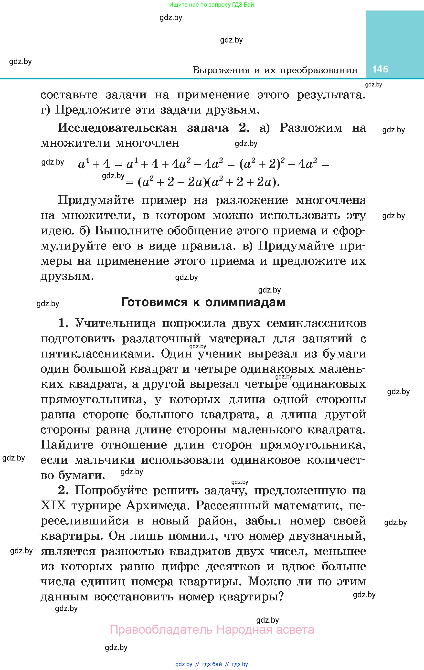 Алгебра, 7 класс Учебник, авторы: Арефьева Ирина Глебовна, Пирютко Ольга Николаевна, издательство Народная асвета, Минск, 2022, зелёного цвета, страница 145