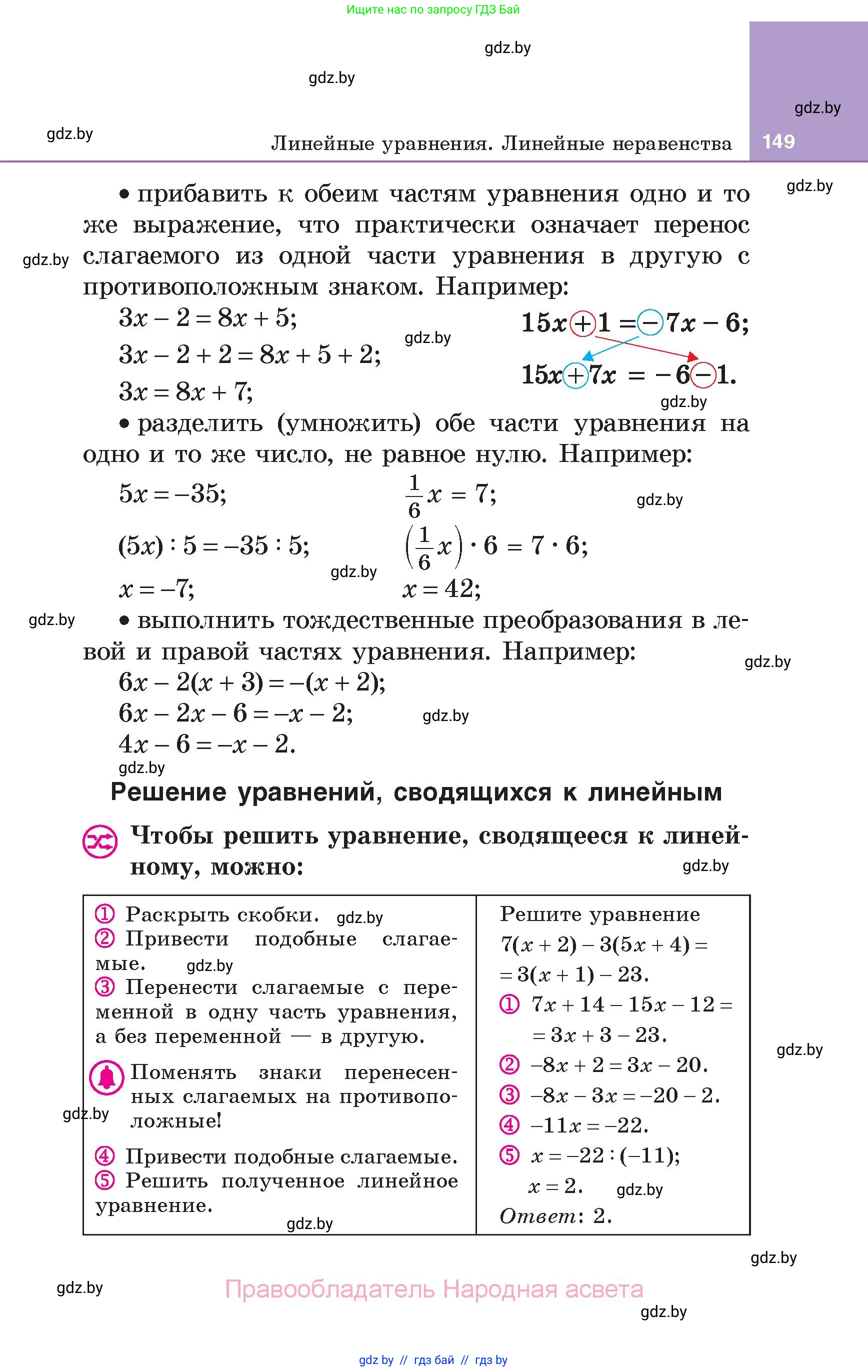 Алгебра, 7 класс Учебник, авторы: Арефьева Ирина Глебовна, Пирютко Ольга Николаевна, издательство Народная асвета, Минск, 2022, зелёного цвета, страница 149