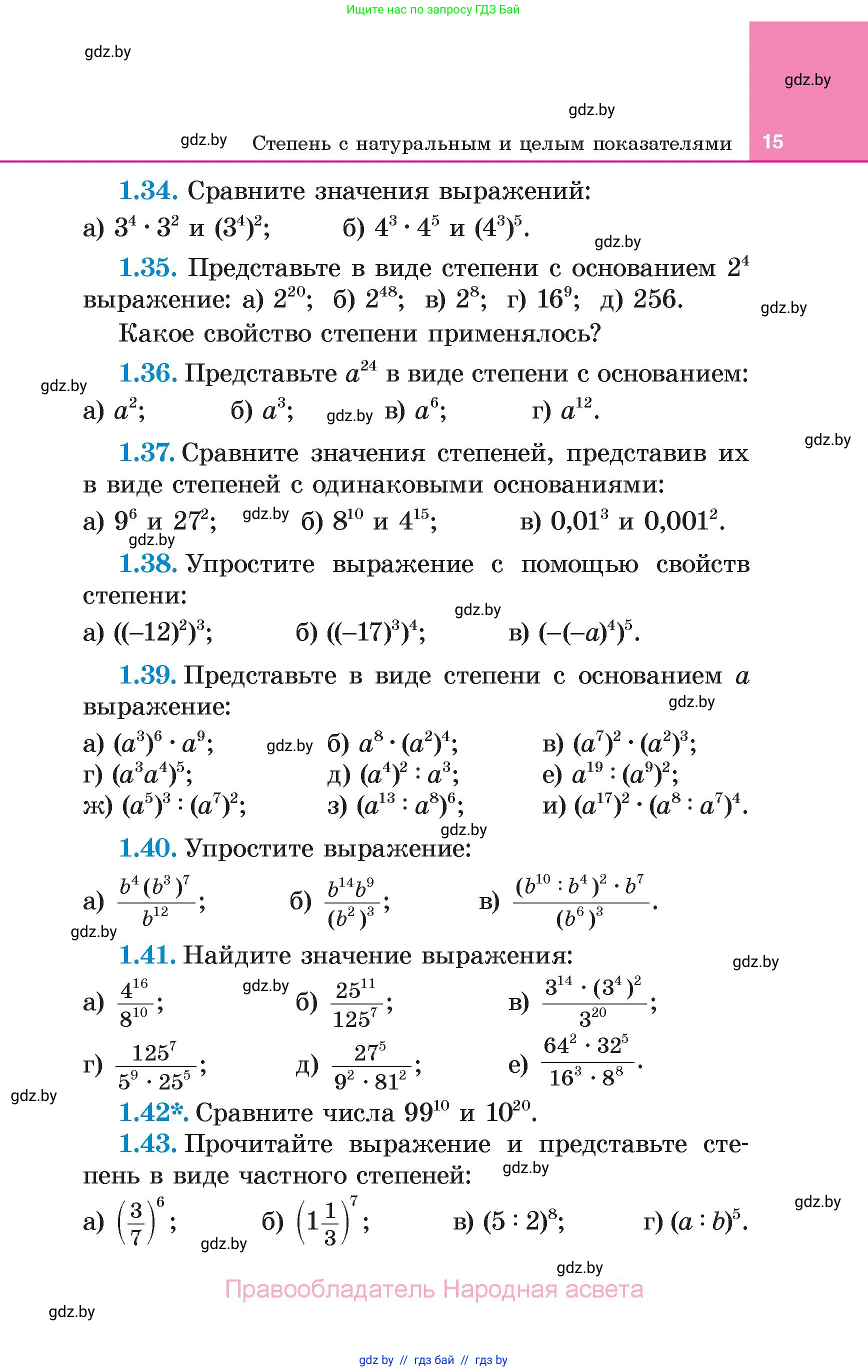 Алгебра, 7 класс Учебник, авторы: Арефьева Ирина Глебовна, Пирютко Ольга Николаевна, издательство Народная асвета, Минск, 2022, зелёного цвета, страница 15