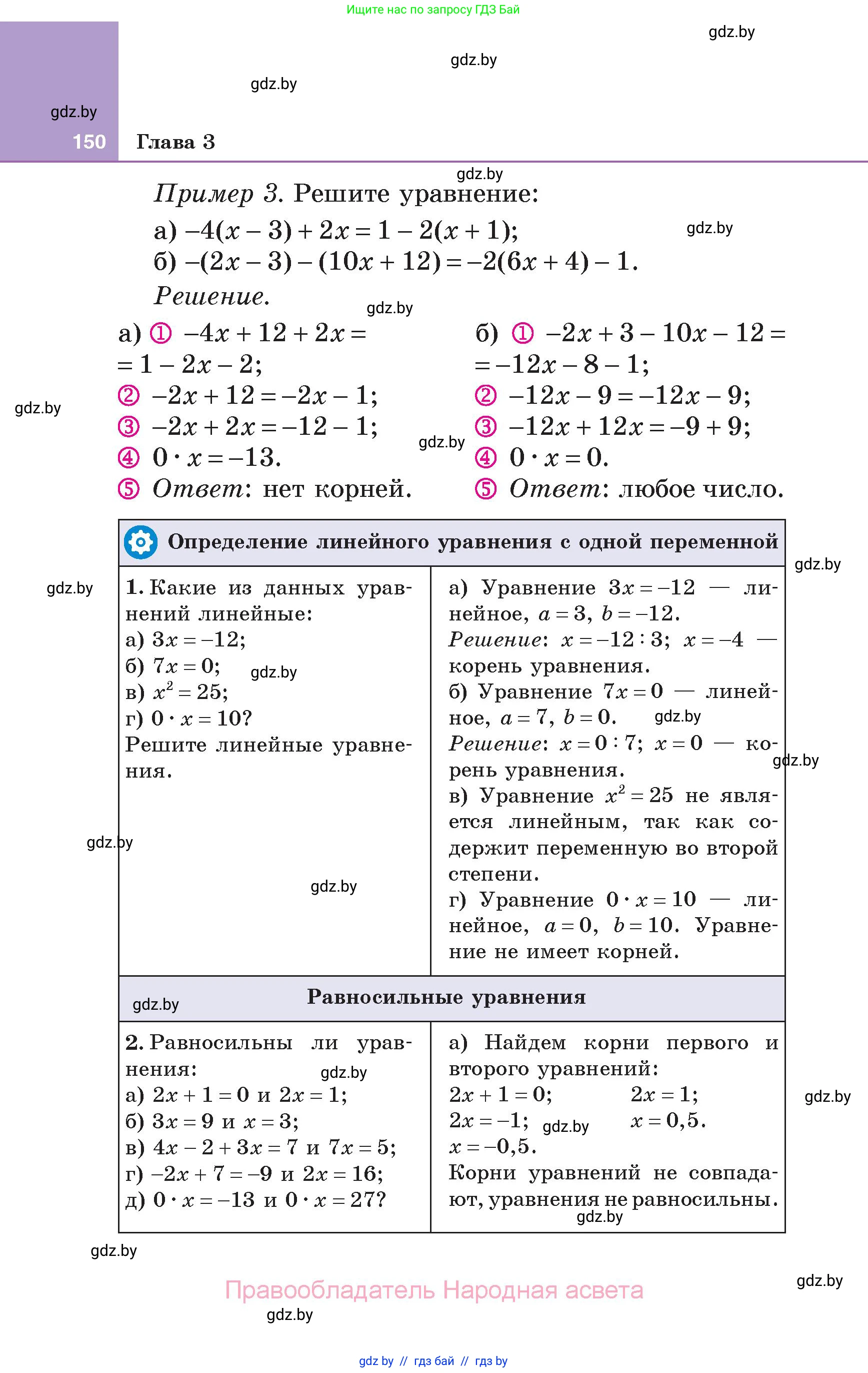 Алгебра, 7 класс Учебник, авторы: Арефьева Ирина Глебовна, Пирютко Ольга Николаевна, издательство Народная асвета, Минск, 2022, зелёного цвета, страница 150