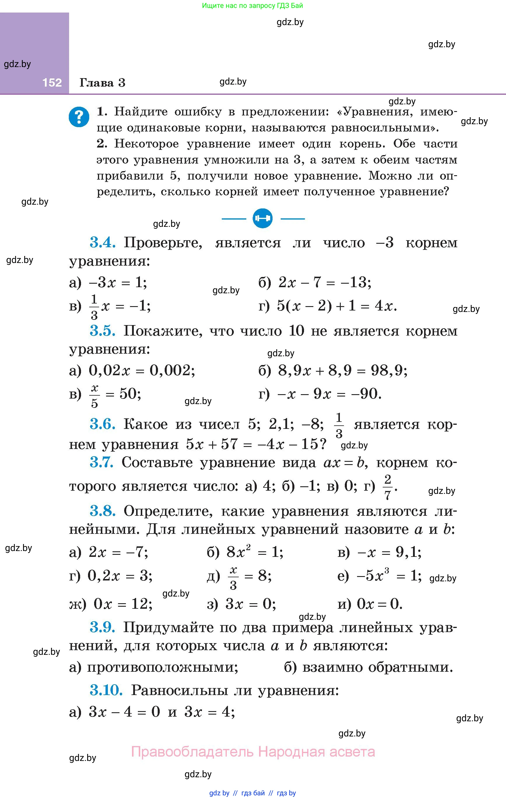 Алгебра, 7 класс Учебник, авторы: Арефьева Ирина Глебовна, Пирютко Ольга Николаевна, издательство Народная асвета, Минск, 2022, зелёного цвета, страница 152