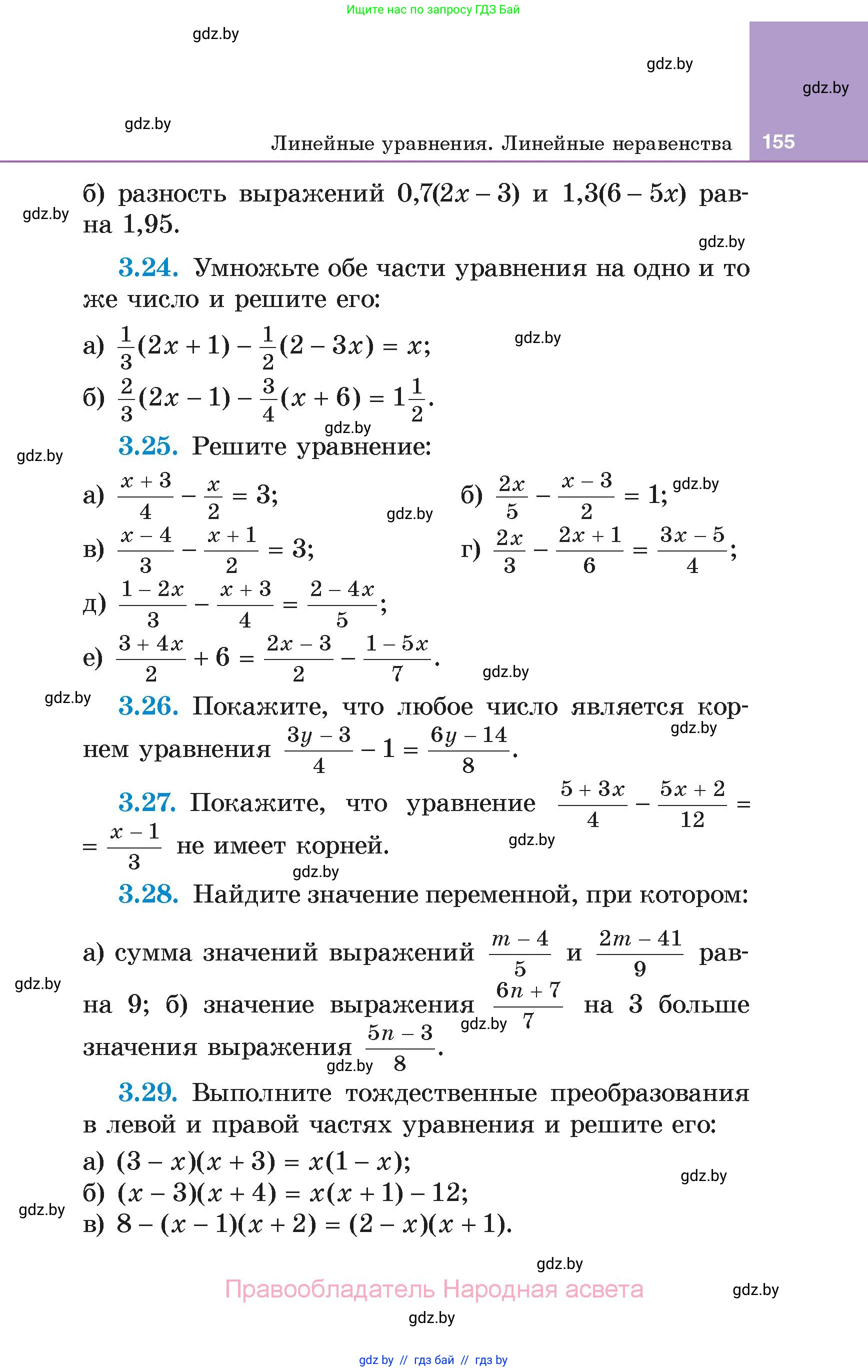 Алгебра, 7 класс Учебник, авторы: Арефьева Ирина Глебовна, Пирютко Ольга Николаевна, издательство Народная асвета, Минск, 2022, зелёного цвета, страница 155