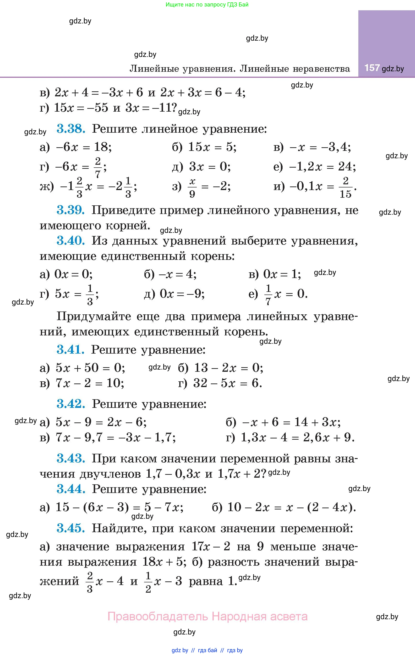 Алгебра, 7 класс Учебник, авторы: Арефьева Ирина Глебовна, Пирютко Ольга Николаевна, издательство Народная асвета, Минск, 2022, зелёного цвета, страница 157