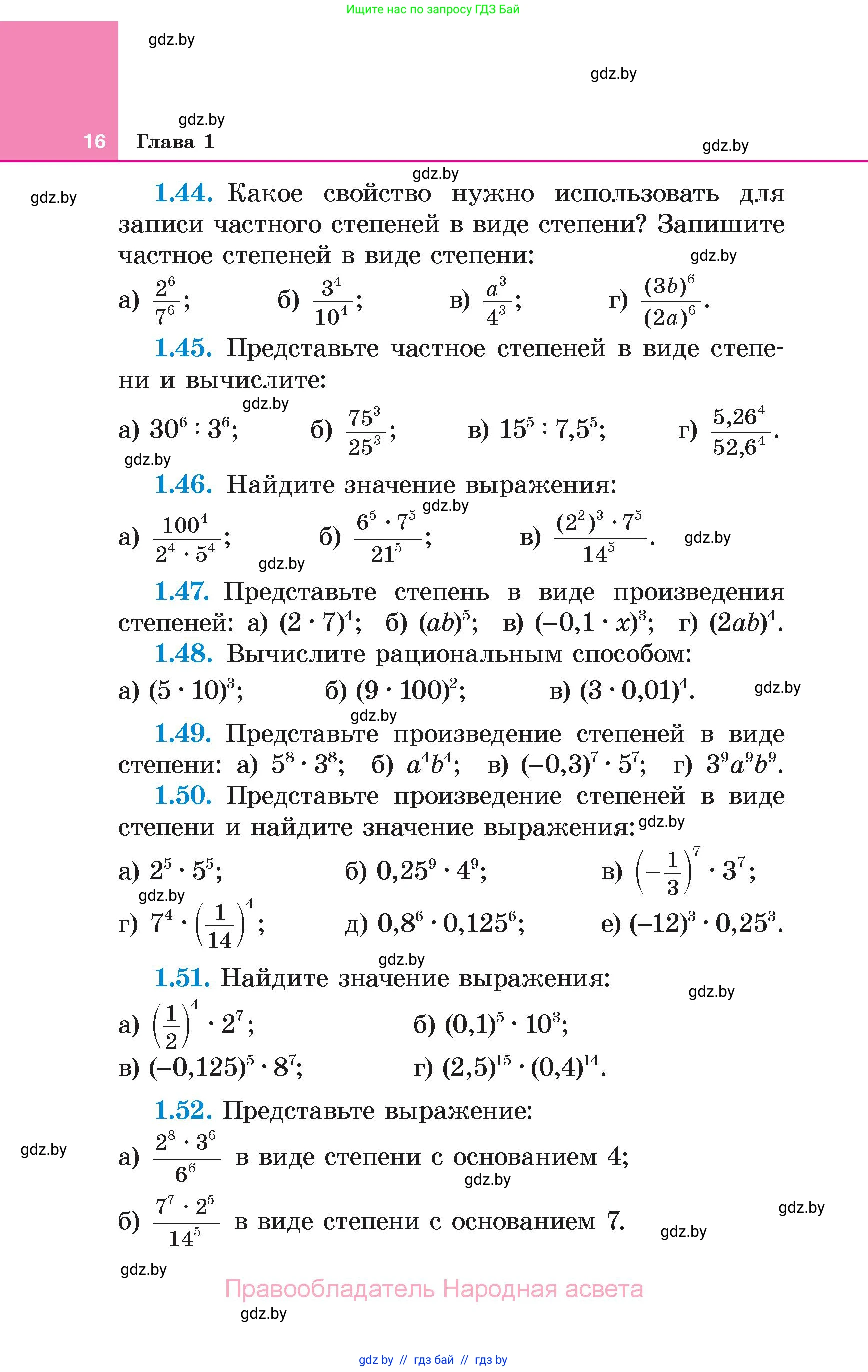 Алгебра, 7 класс Учебник, авторы: Арефьева Ирина Глебовна, Пирютко Ольга Николаевна, издательство Народная асвета, Минск, 2022, зелёного цвета, страница 16