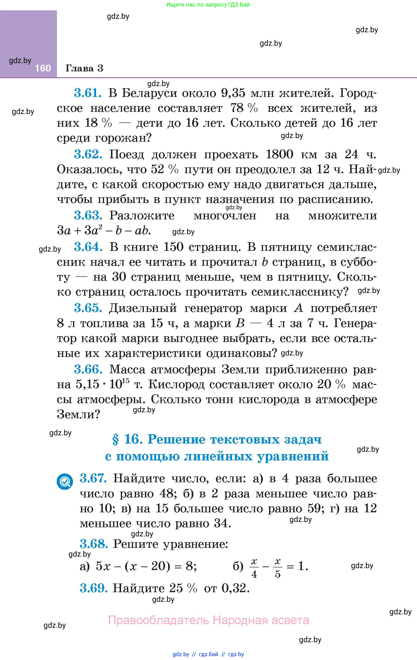 Алгебра, 7 класс Учебник, авторы: Арефьева Ирина Глебовна, Пирютко Ольга Николаевна, издательство Народная асвета, Минск, 2022, зелёного цвета, страница 160