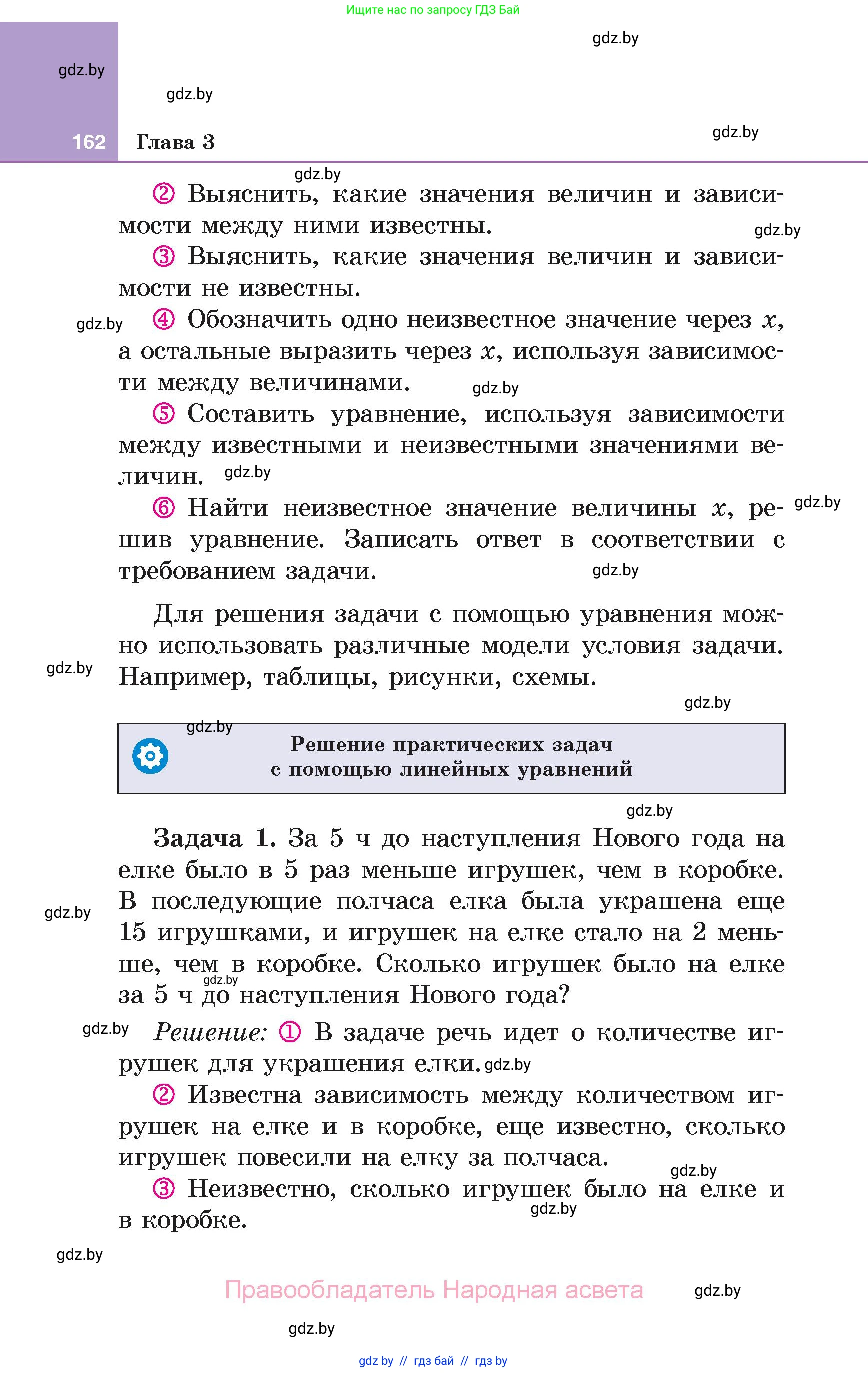 Алгебра, 7 класс Учебник, авторы: Арефьева Ирина Глебовна, Пирютко Ольга Николаевна, издательство Народная асвета, Минск, 2022, зелёного цвета, страница 162