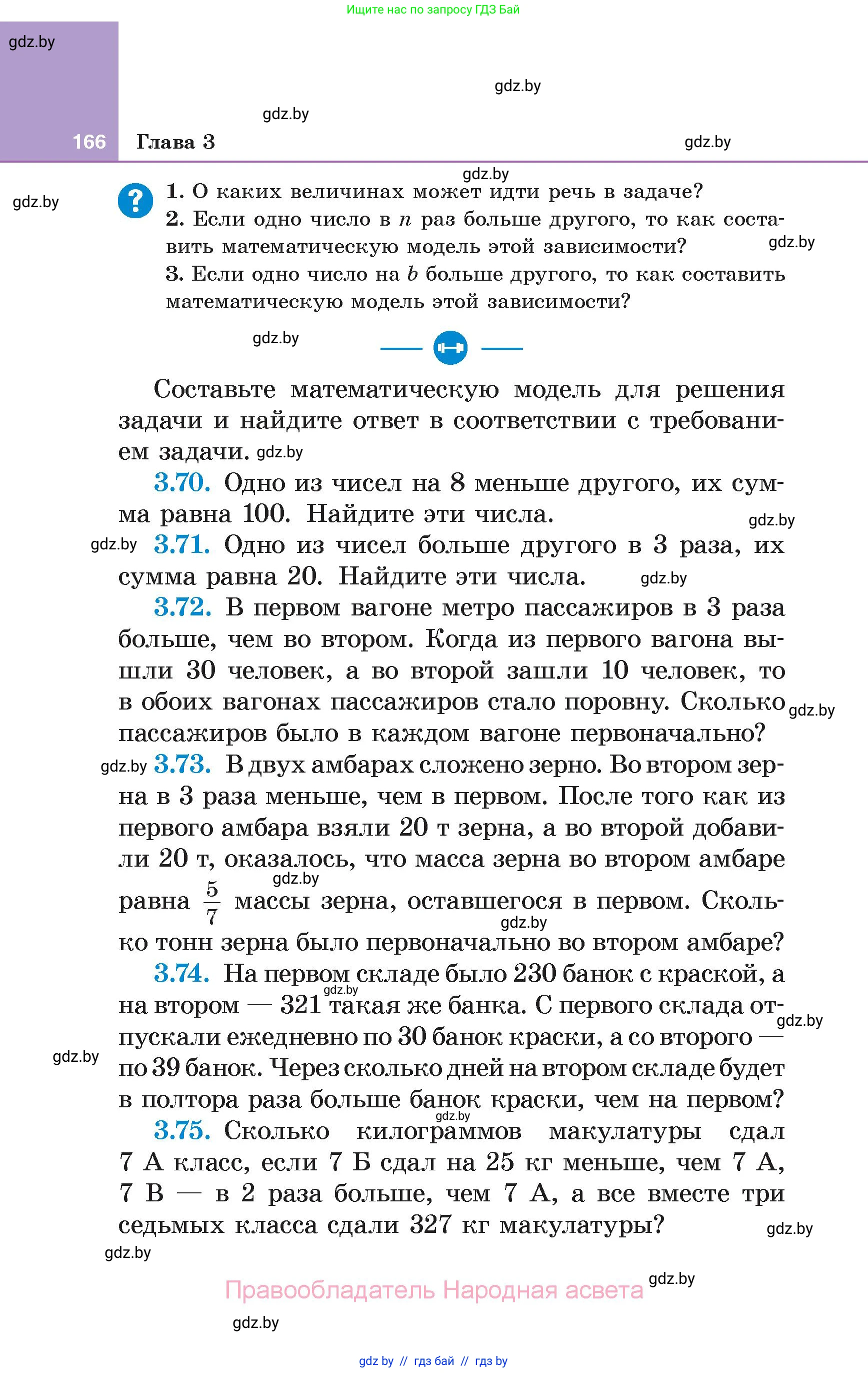 Алгебра, 7 класс Учебник, авторы: Арефьева Ирина Глебовна, Пирютко Ольга Николаевна, издательство Народная асвета, Минск, 2022, зелёного цвета, страница 166