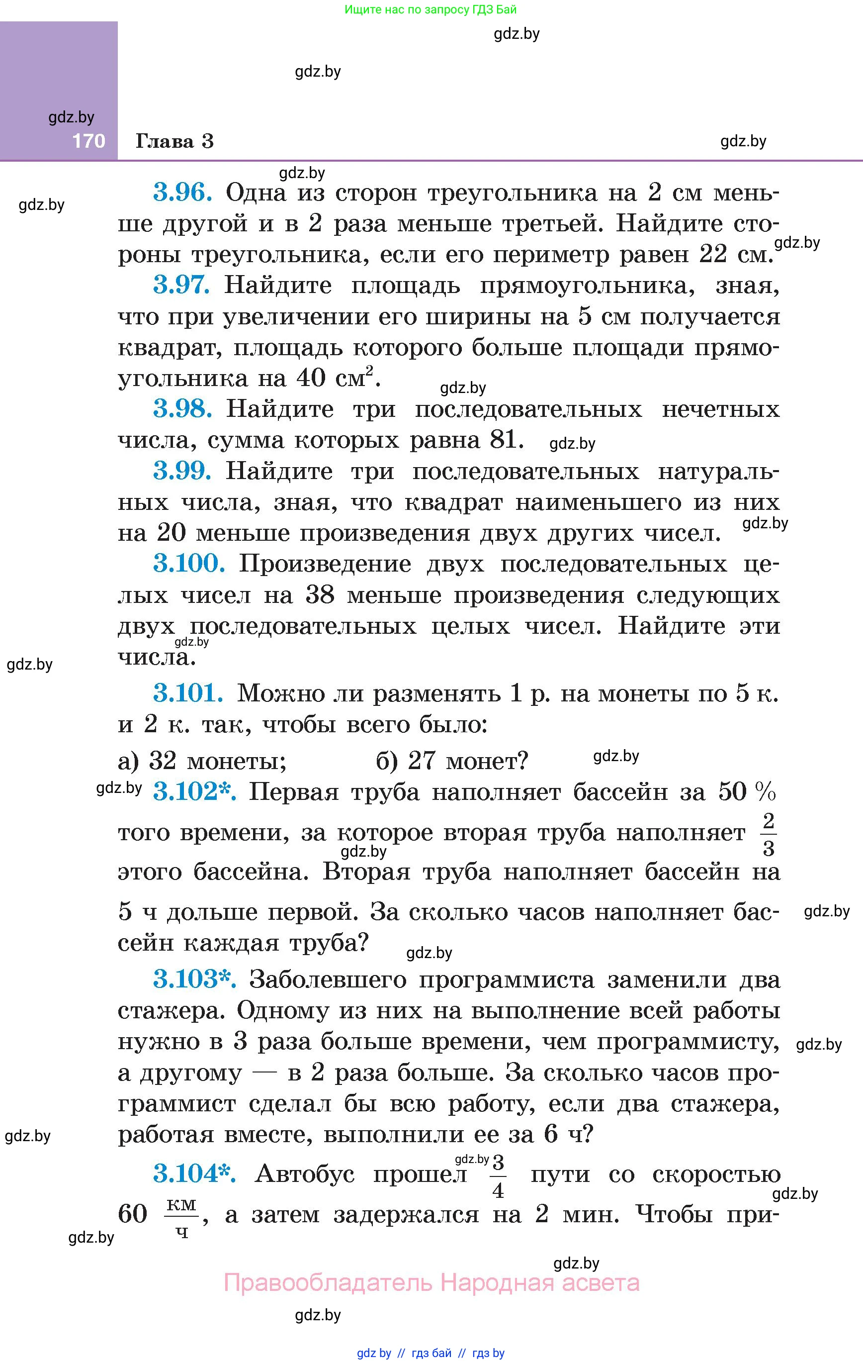 Алгебра, 7 класс Учебник, авторы: Арефьева Ирина Глебовна, Пирютко Ольга Николаевна, издательство Народная асвета, Минск, 2022, зелёного цвета, страница 170